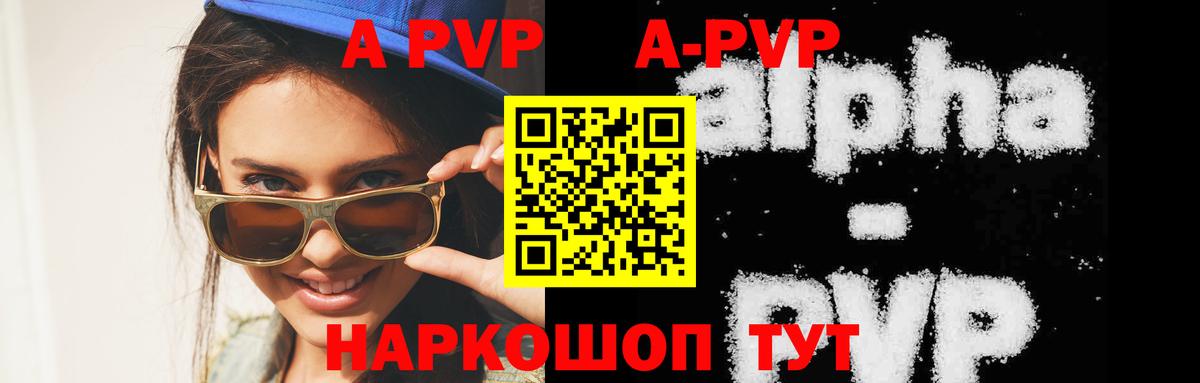 A PVP VHQ  Альфа ПВП кристаллы  Вход с VPN  Узловая 
