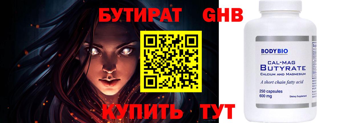 Узловая  БУТИРАТ  Вход с VPN  БУТИРАТ BDO 
