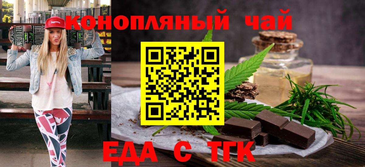 Печенье с ТГК конопля  Вход с VPN  Узловая 