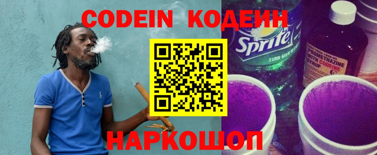 Codein напиток Lean (лин) Узловая