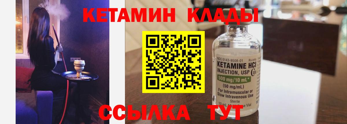 Кетамин VHQ Узловая