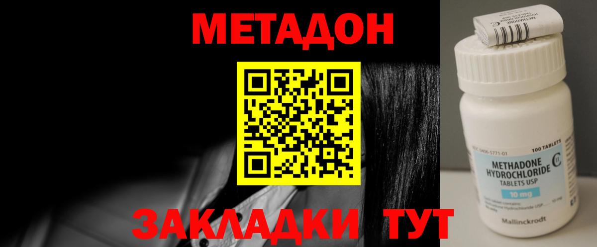 МЕТАДОН мёд  МЕТАДОН кристалл  Вход с VPN  Узловая 
