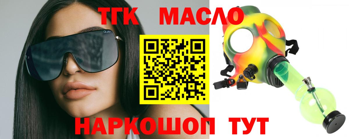 ТГК гашишное масло Узловая